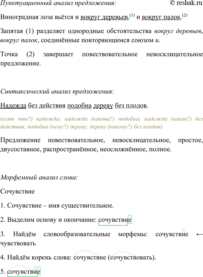 Решение задачи: 335. 1. Прочитайте пословицы, указывая предложно-падежные сочетания. В каких из них употреблены производные предлоги? 1. Виноградная лоза вьётся1 и вокруг деревьев, и вокруг палок.7 2.