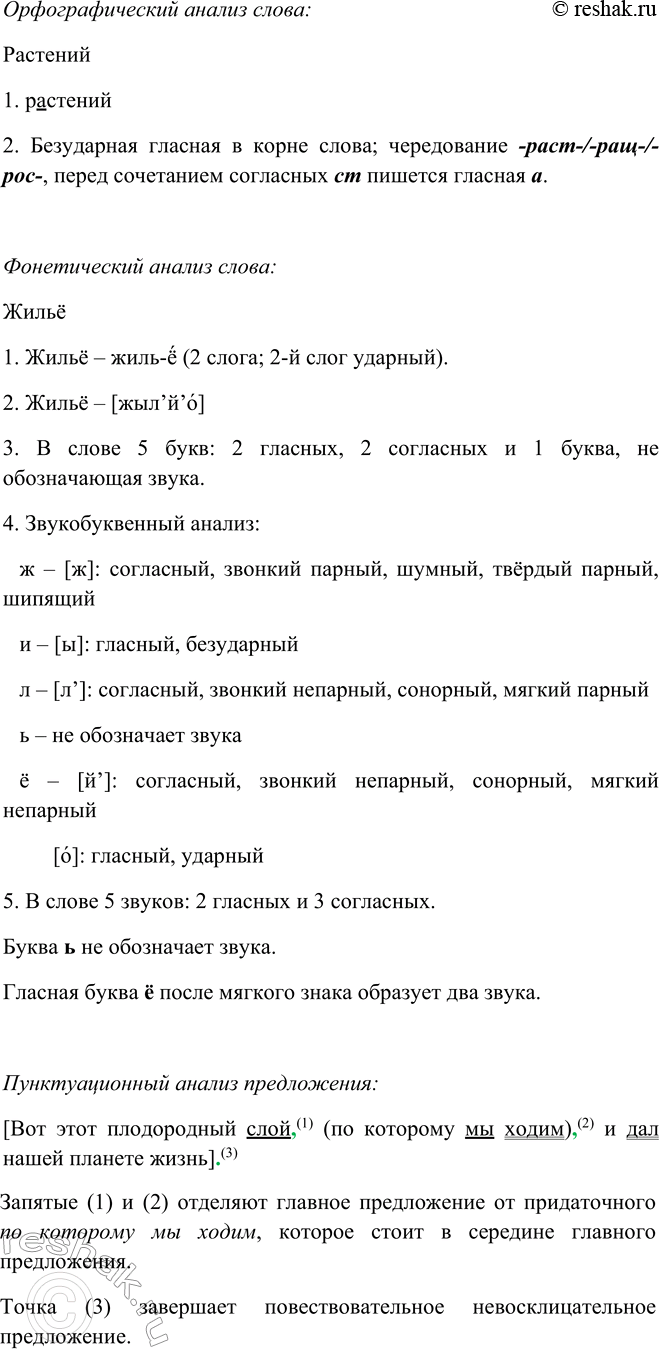 Решение задачи: 353. 1. Прочитайте и озаглавьте текст. Название: «Ценность Земли». «Почему нужно беречь почву». 2. Укажите простые и составные союзы Самое денное на Земле — земля, почва.