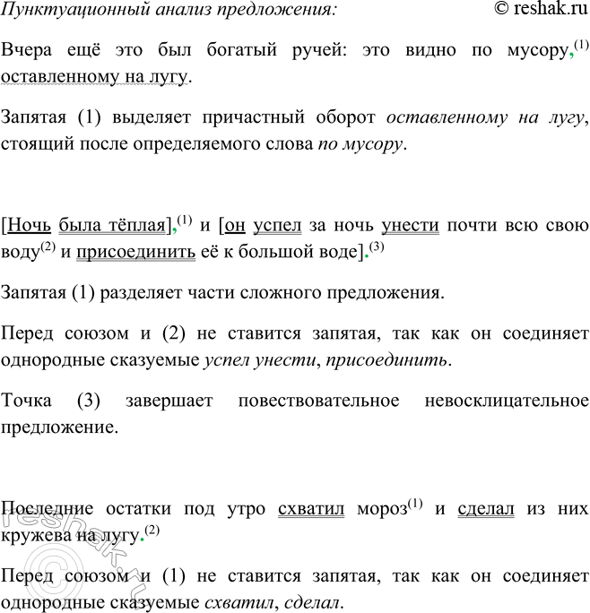 Решение задачи: 354. 1. Прочитайте выразительно текст (см. памятку 1) и озаглавьте его. К какому типу речи его можно отнести? Видел ли кто-нибудь, как умирает6 лёд на лугу в лужах солнца?