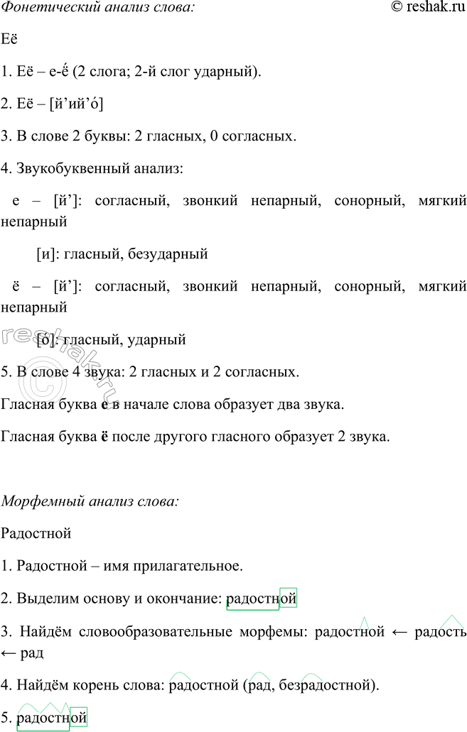 Решение задачи: 357. Прочитайте и озаглавьте текст. Подготовьтесь писать его под диктовку (см. памятку 3). Самое прекрасное слово на земле — мама,7 и оно звучит на всех языках мира одинаково нежно.
