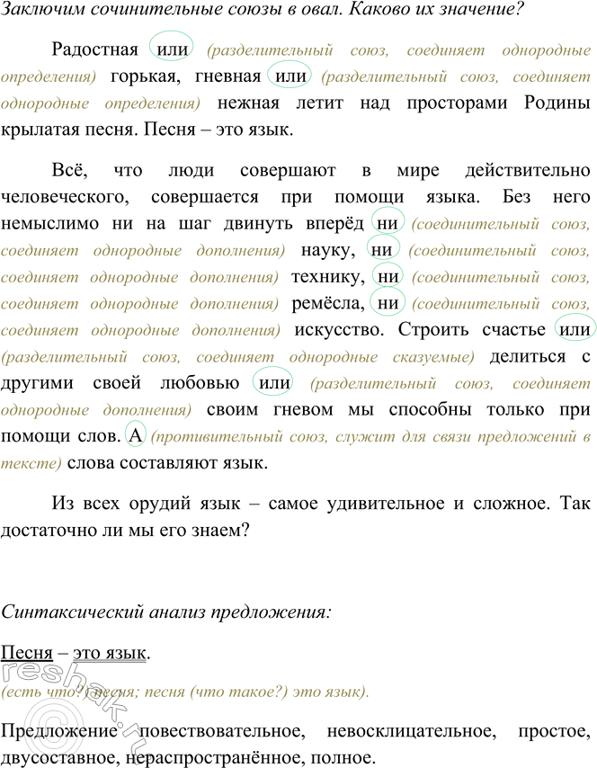 Решение задачи: 360. 1. Выразительно прочитайте текст и озаглавьте его. Озаглавьте его: «Язык – главное орудие человека». 2. Ответьте на вопрос, поставленный в тексте.