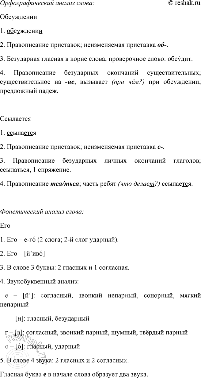 Решение задачи: 392. 1. Прочитайте текст. Как, по вашему мнению, нужно поступать в подобной ситуации? Напишите об этом. При обсуждении6 книги на читательских конференциях вопрос о подарках почему-то вызывает наибольшие дискуссии.