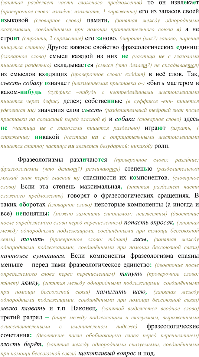 Решение задачи: 394. 1. Прочитайте выразительно текст. Найдите в нём синтаксические средства, характерные для статьи научно-популярного стиля (предложения с однородными членами, с вводными словами, предложения с подлежащим и сказуемым, выраженными существительными в именительном падеже, и др.).