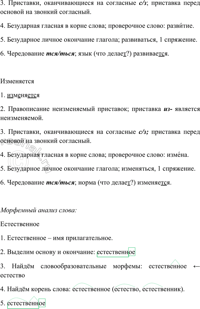 Решение задачи: 4. 1. Прочитайте текст. Сформулируйте его основную мысль. Норма — регулятор правильности литературного языка и его1 устойчивости.1 Но значит ли это, что норма постоянна, неизменна, незыблема?