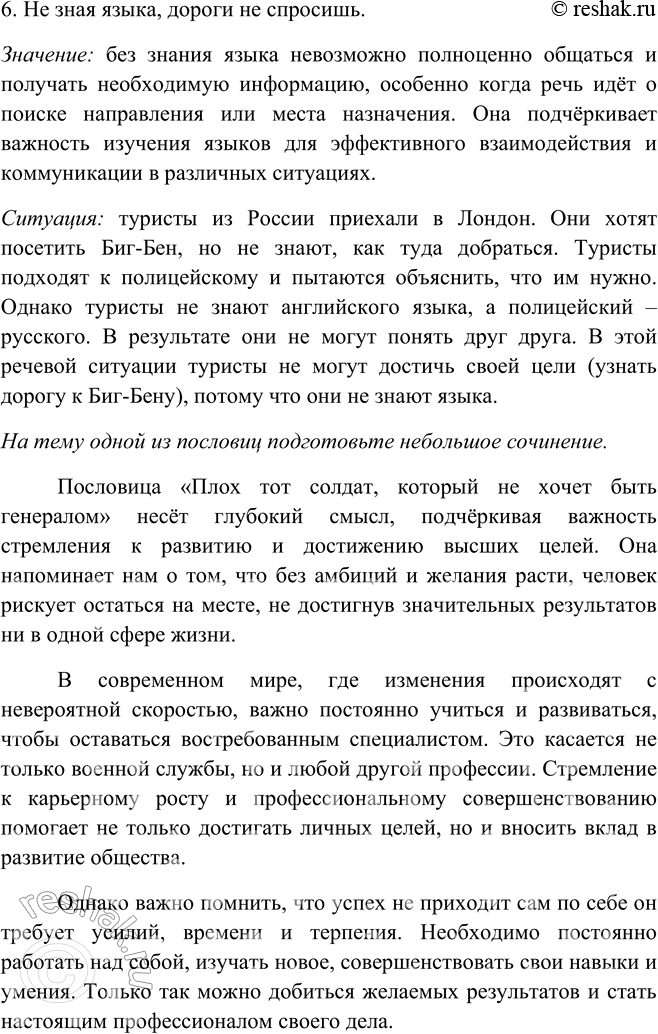 Решение задачи: 459. 1. Назовите сначала пословицы, в которых не пишется раздельное затем те, в которых не пишется слитно. 1. Плох тот солдат, который не (частица не выражает отрицание;