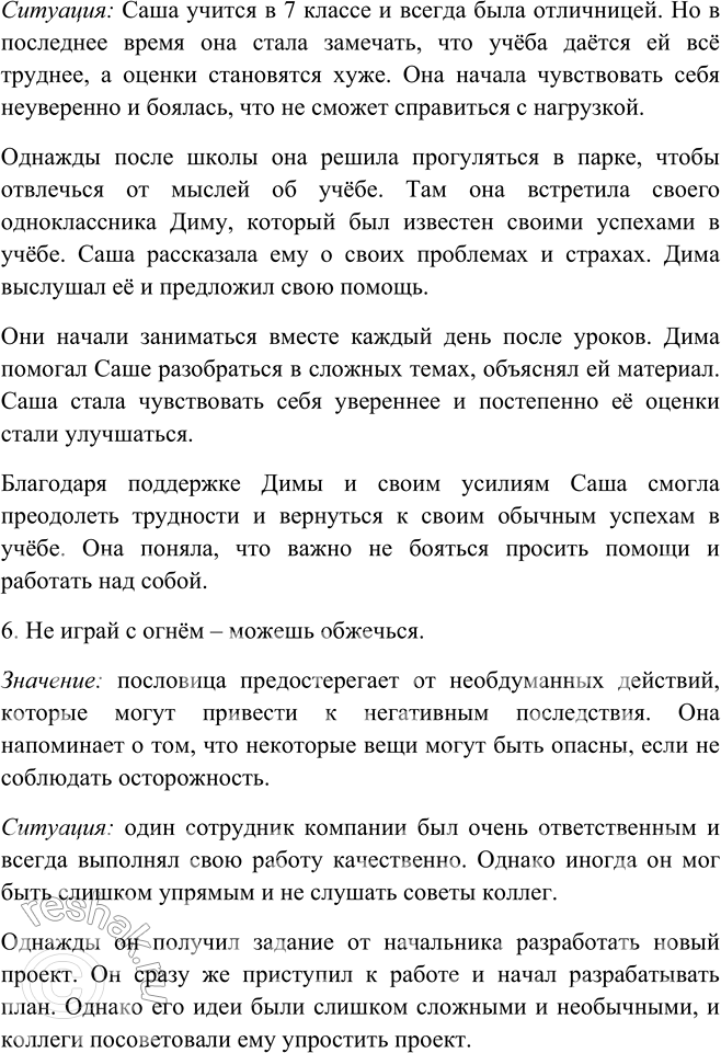 Решение задачи: 490. 1. Выпишите глаголы, распределяя их по группам в зависимости от написания. 1. Из песни слова (не) выкин.. . 2. Напиш..