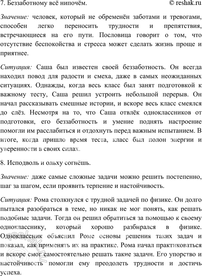 Решение задачи: 497. 1. Выпишите наречия, обозначая в них орфограммы. 1. Петь хорошо вместе, а говорить порознь. 2. Натощак и песня не поётся.