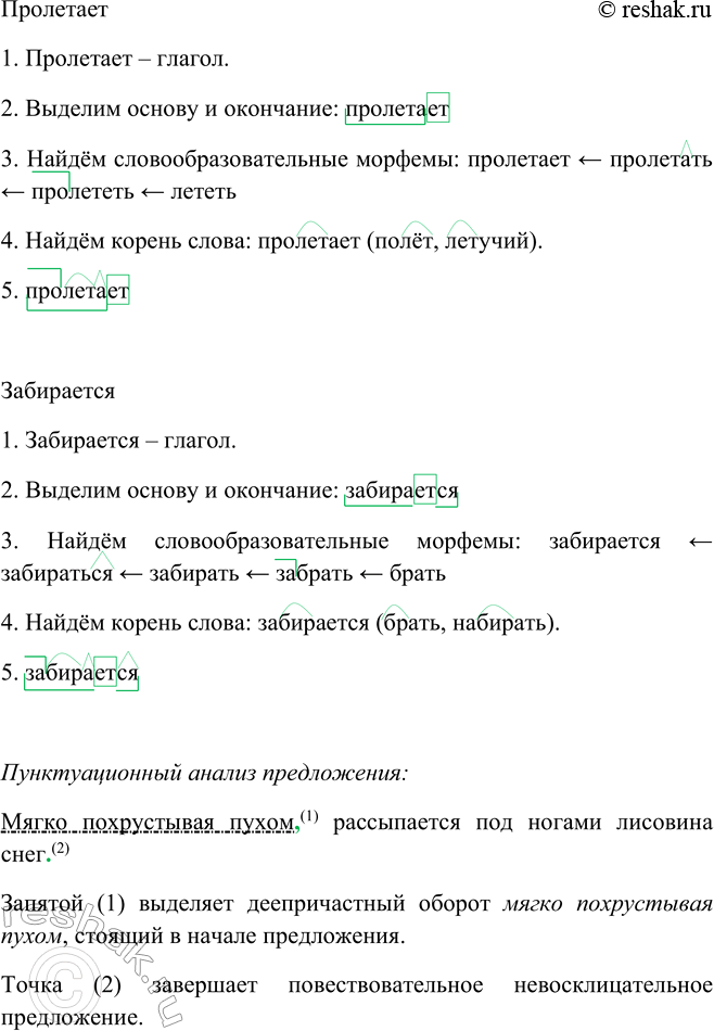 Решение задачи: 500. 1. Прочитайте выразительно текст. Как его можно озаглавить? Тихо раннее утро в зимнем лесу. Спокойно наступает рассвет. По лесной опушке, у края снежной поляны, пробирается2 с ночной охоты рыжий лисовин (лис).