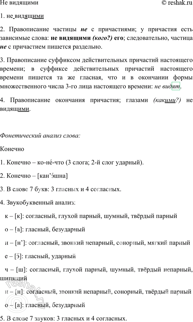 Решение задачи: 503. 1. Произведите пунктуационный анализ примеров. 1. ...Мать, бывало, погладив2 его по кудрявой головке, говаривала: «Кушай, касатик...» 2. Егорушка, напиши мне...