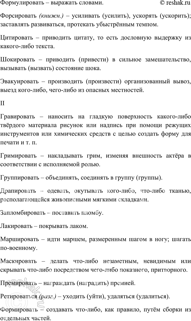 Решение задачи: 544. 1. Используя первые слова как образец постановки ударения в глаголах каждой группы, прочитайте, запоминая нормы акцентологии и чётко проговаривая слоги.