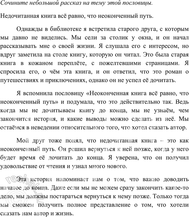 Решение задачи: 117. 1. Спишите, решая орфографические задачи. Причастные обороты обозначьте графически и выделите запятыми. 1. (Не) посеянные зёрна (не) взойдут. (Не) брошенное в землю семя (не) прор..стёт.