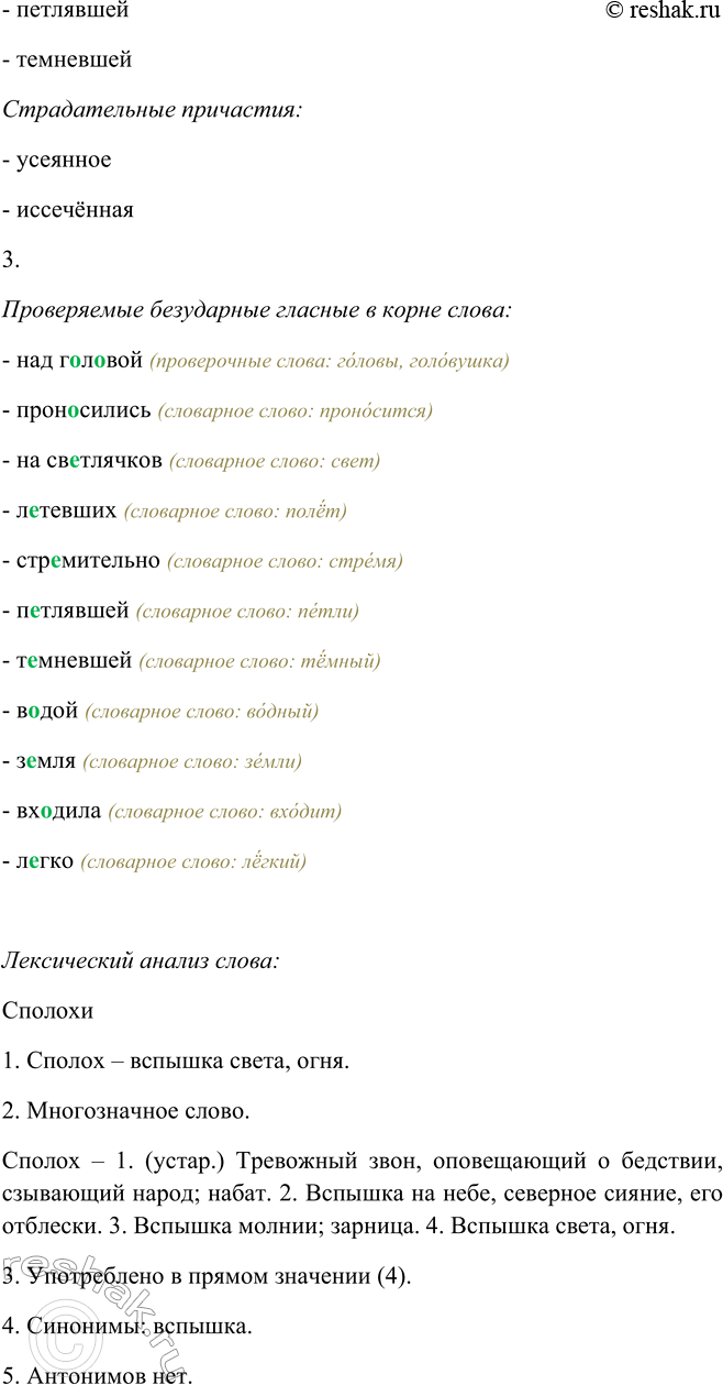 Решение задачи: 161. 1. Прочитайте выразительно текст. К какому стилю речи его можно отнести? Я открыл глаза и увидел чёрное небо, усеянное яркими и крупными звёздами.
