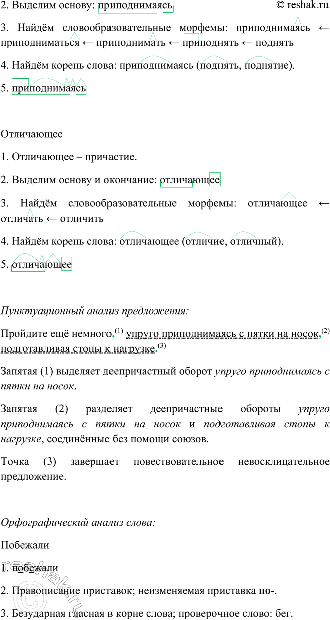 Решение задачи: 255. 1. Прочитайте выразительно текст «Приглашение к бегу». К какому стилю речи его можно отнести? Бег трусцой. Что это такое? За окном — рассветная тишина.
