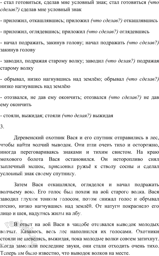 Решение задачи: 272. 1. Прочитайте текст и определите его тему. Докажите, что это повествование. Найдите в тексте элементы описания. Озаглавьте его. Мы шли очень тихо и осторожно, иногда переговариваясь знаками и тихим свистом.