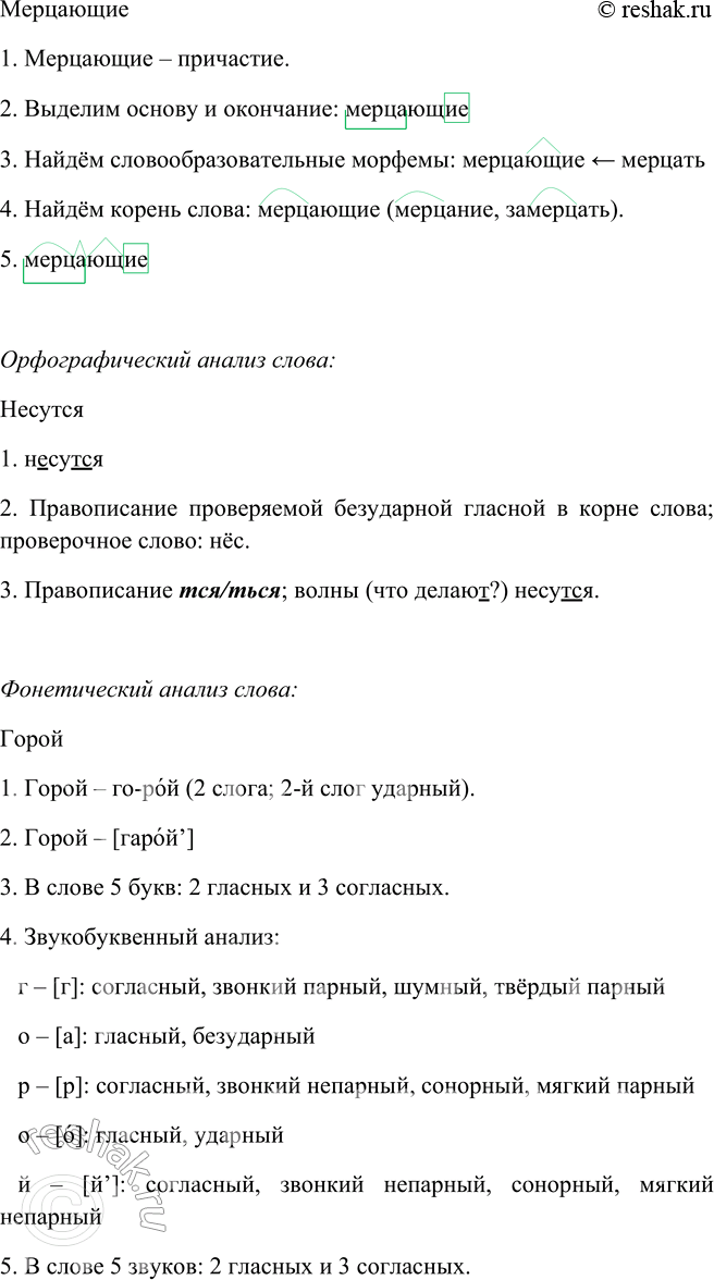 Решение задачи: 296 1. Прочитайте выразительно стихотворение. Что отражено в его заглавии: тема или основная мысль? ИВА Зачем ты, ива,7 вырастаешь Над судоходною рекой И волны мутные ласкаешь, Как будто нужен им покой?
