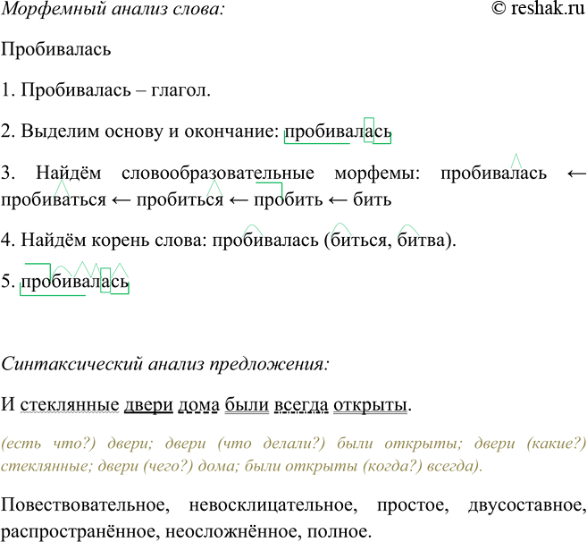 Решение задачи: 319. 1. Прочитайте текст и озаглавьте его. Название: «Дорога к дому отца». «Размышления Тани». 2. Какой тип речи (описание или повествование) преобладает в этом тексте?