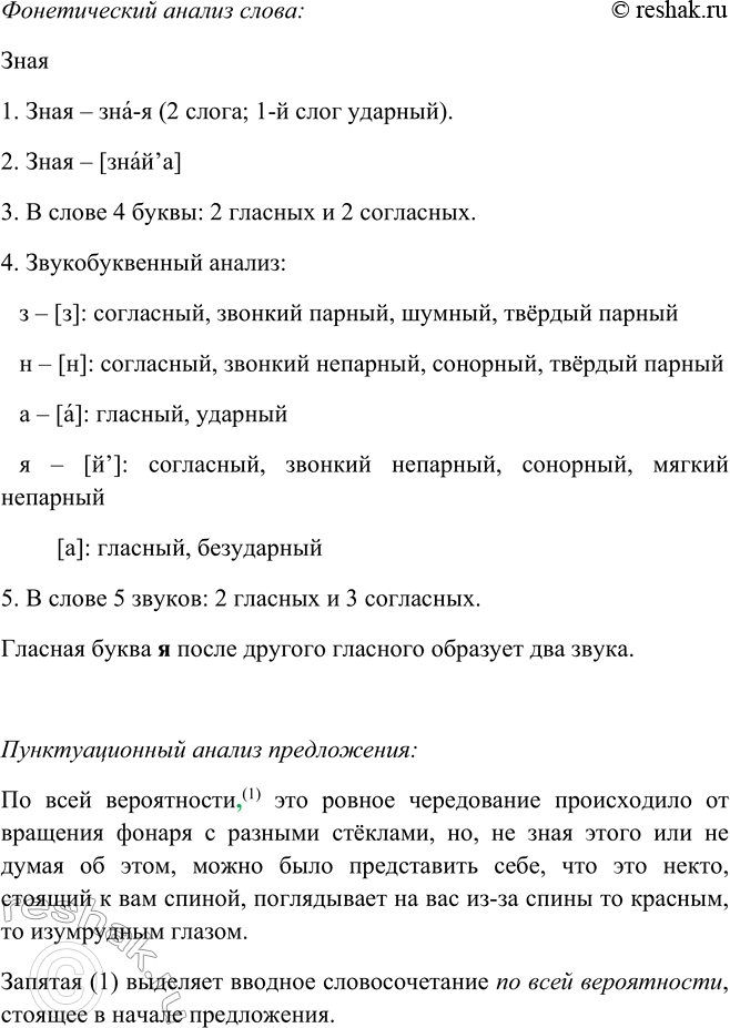 Решение задачи: 326. 1. Прочитайте текст. К какому типу речи его можно отнести? Летний вечер был светел и пахнул цветами, которые стали теперь, в сумраке, особенно заметными — белые лилии, белые розы, невесомые среди сумерек.