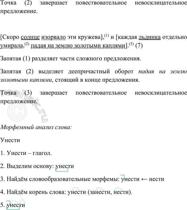 Решение задачи: 354. 1. Прочитайте выразительно текст (см. памятку 1) и озаглавьте его. К какому типу речи его можно отнести? Видел ли кто-нибудь, как умирает6 лёд на лугу в лужах солнца?