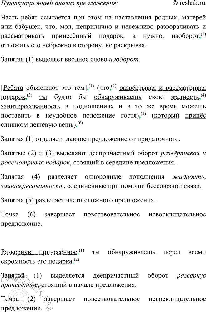 Решение задачи: 392. 1. Прочитайте текст. Как, по вашему мнению, нужно поступать в подобной ситуации? Напишите об этом. При обсуждении6 книги на читательских конференциях вопрос о подарках почему-то вызывает наибольшие дискуссии.