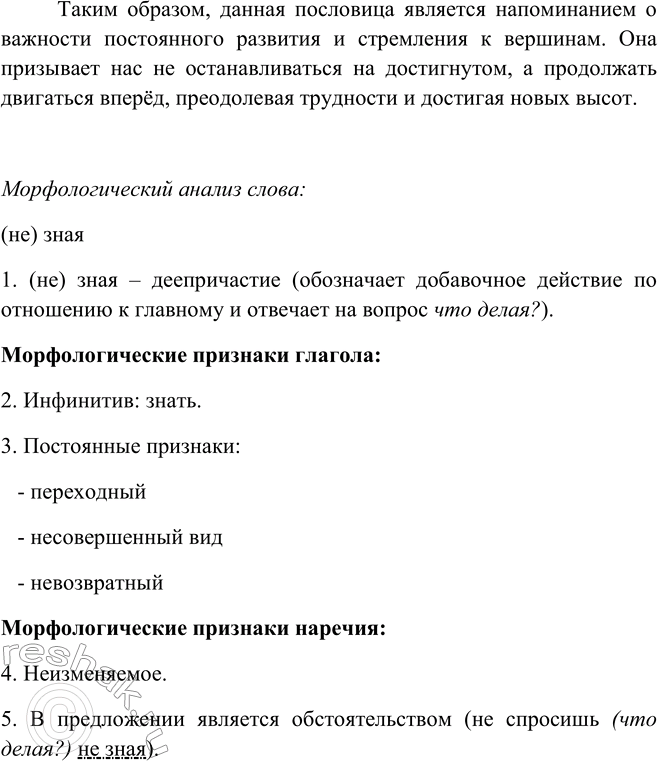 Решение задачи: 459. 1. Назовите сначала пословицы, в которых не пишется раздельное затем те, в которых не пишется слитно. 1. Плох тот солдат, который не (частица не выражает отрицание;