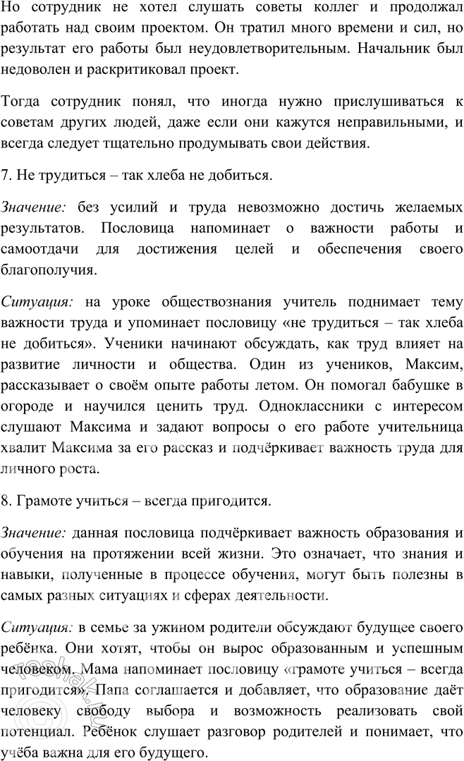Решение задачи: 490. 1. Выпишите глаголы, распределяя их по группам в зависимости от написания. 1. Из песни слова (не) выкин.. . 2. Напиш..