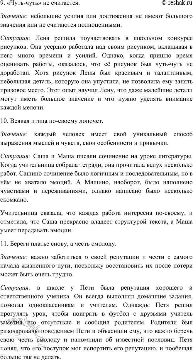 Решение задачи: 497. 1. Выпишите наречия, обозначая в них орфограммы. 1. Петь хорошо вместе, а говорить порознь. 2. Натощак и песня не поётся.