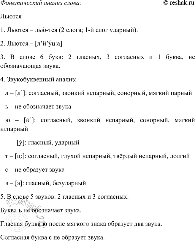 Решение задачи: 500. 1. Прочитайте выразительно текст. Как его можно озаглавить? Тихо раннее утро в зимнем лесу. Спокойно наступает рассвет. По лесной опушке, у края снежной поляны, пробирается2 с ночной охоты рыжий лисовин (лис).