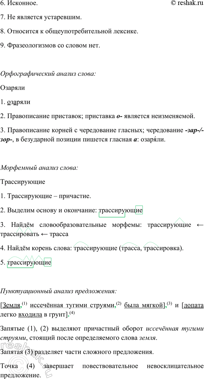 Решение задачи: 161. 1. Прочитайте выразительно текст. К какому стилю речи его можно отнести? Я открыл глаза и увидел чёрное небо, усеянное яркими и крупными звёздами.