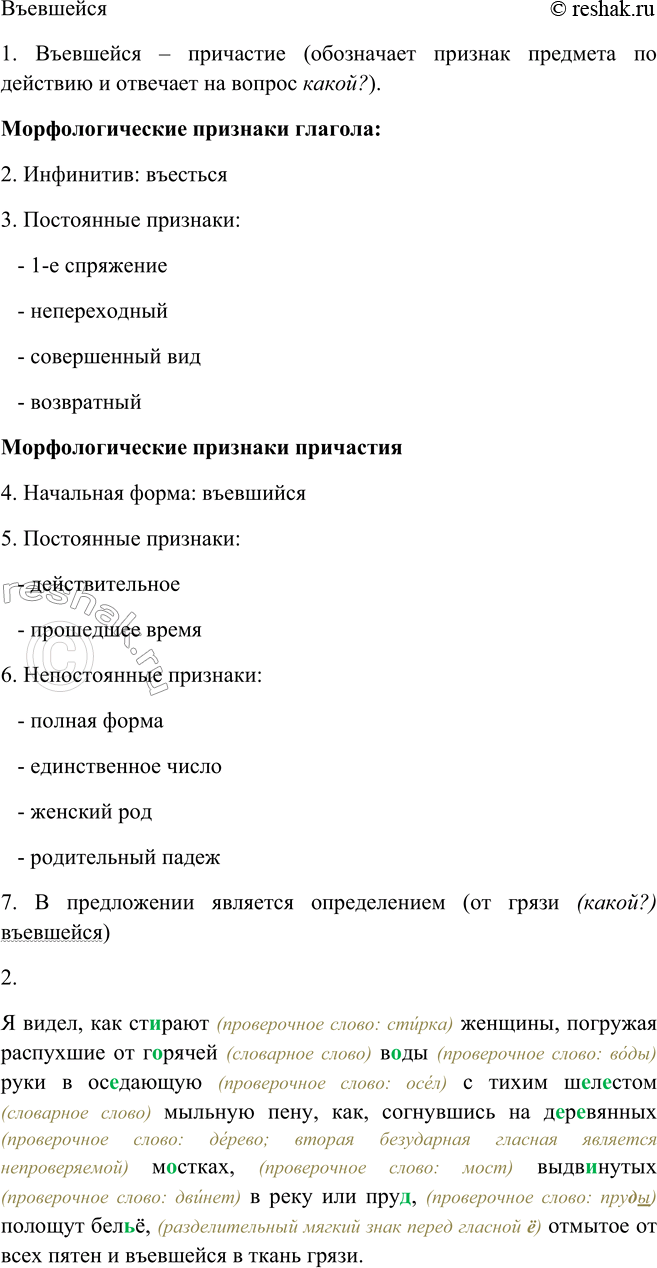 Решение задачи: 211. 1. Прочитайте выразительно текст, а затем найдите причастия и, используя порядок анализа, представленный в учебнике «Русский язык. Теория», произведите морфологический анализ двух-трёх из них.