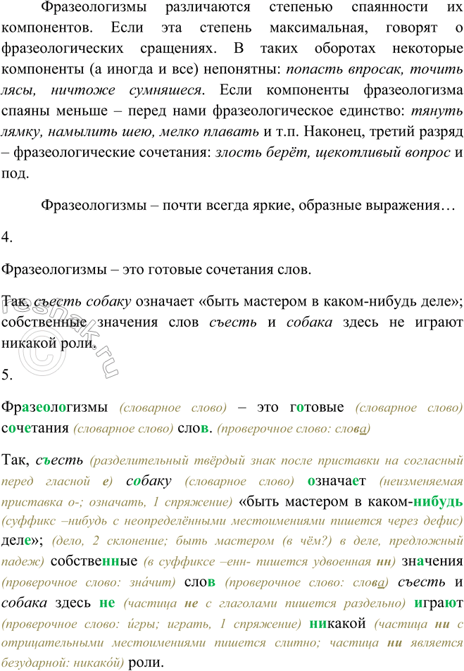 Решение задачи: 394. 1. Прочитайте выразительно текст. Найдите в нём синтаксические средства, характерные для статьи научно-популярного стиля (предложения с однородными членами, с вводными словами, предложения с подлежащим и сказуемым, выраженными существительными в именительном падеже, и др.).
