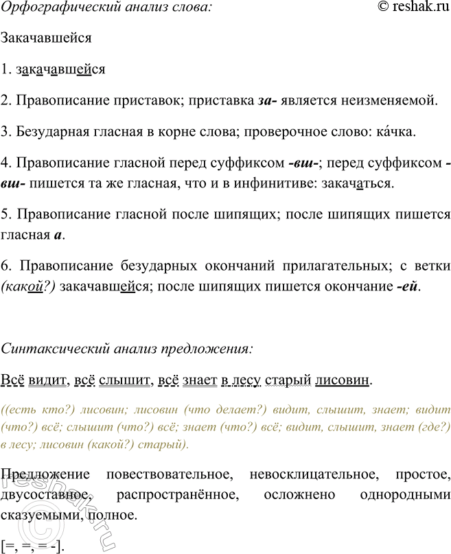 Решение задачи: 500. 1. Прочитайте выразительно текст. Как его можно озаглавить? Тихо раннее утро в зимнем лесу. Спокойно наступает рассвет. По лесной опушке, у края снежной поляны, пробирается2 с ночной охоты рыжий лисовин (лис).