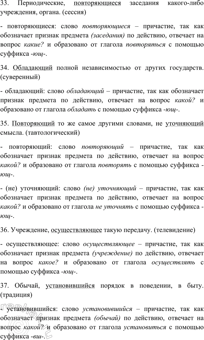 Решение задачи: 60. Используя словарик в приложении, дайте толкование данных справа слов и выпишите оттуда предложения с причастиями. К какому стилю речи их можно отнести?