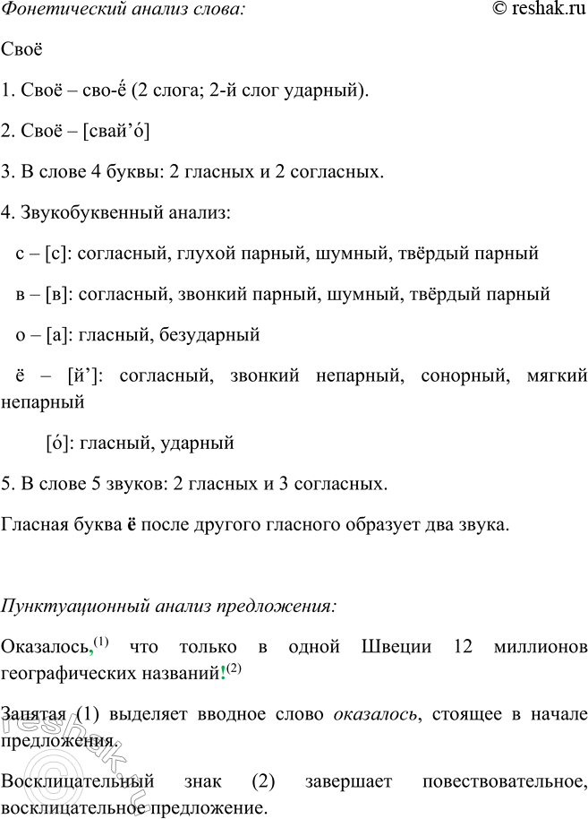 Решение задачи: 381. 1. Прочитайте текст (см. памятку 1). К какому стилю речи его можно отнести? СЛОВО О СОБСТВЕННЫХ ИМЕНАХ Попробуйте ответить на вопрос: