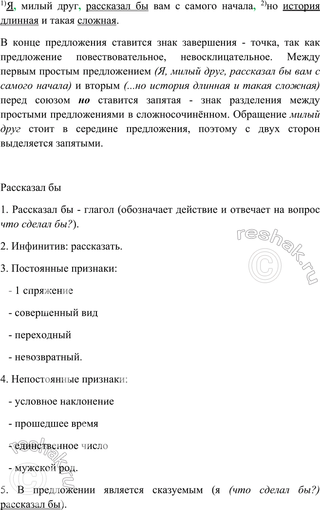 Решение задачи: 517. Прочитайте, соблюдая правильную интонацию. Укажите вводные слова, обращения и междометия. Спишите, расставляя знаки препинания. 1) Казалось последний луч солнца медлил уходить из избы.