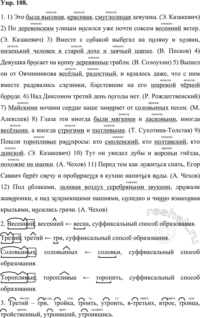 Решение задачи: 1. Спишите предложения, вставляя пропущенные буквы и раскрывая скобки. Над прилагательными укажите разряд. Подчеркните прилагательные как члены предложения. 1) Это была высокая, красивая, (смугло)лицая девушка.