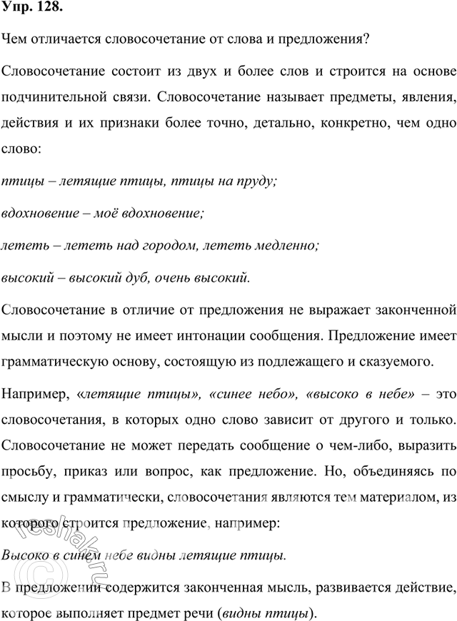 Решение задачи: Прочитайте таблицу. Сделайте вывод, чем отличается словосочетание от слова и предложения. Сформулируйте ответ в виде рассуждения и приведите свои примеры. Пример Слово Птицы Словосочетание Перелётные птицы Предложение Летят перелётные птицы ушедшее лето искать.