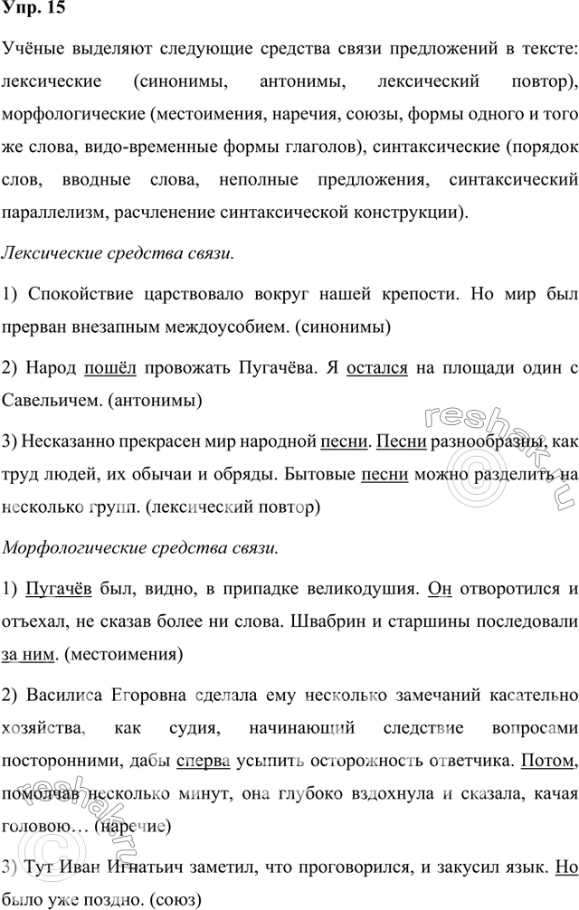 Решение задачи: Прочитайте схему. Сделайте вывод о способах и средствах связи предложений в тексте. Постарайтесь подобрать текст с двумя-тремя небольшими предложениями и проанализировать в них средства связи.