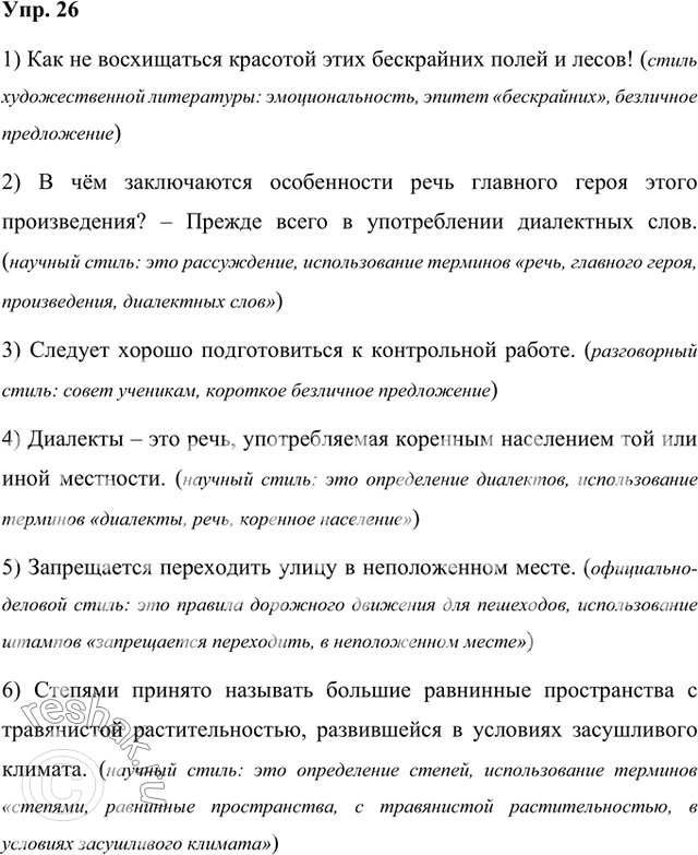 Решение задачи: Прочитайте предложения. Для какого функционального стиля характерно каждое из них? По каким признакам вы это определили? 1) Как не восхищаться красотой этих бескрайних полей и лесов!