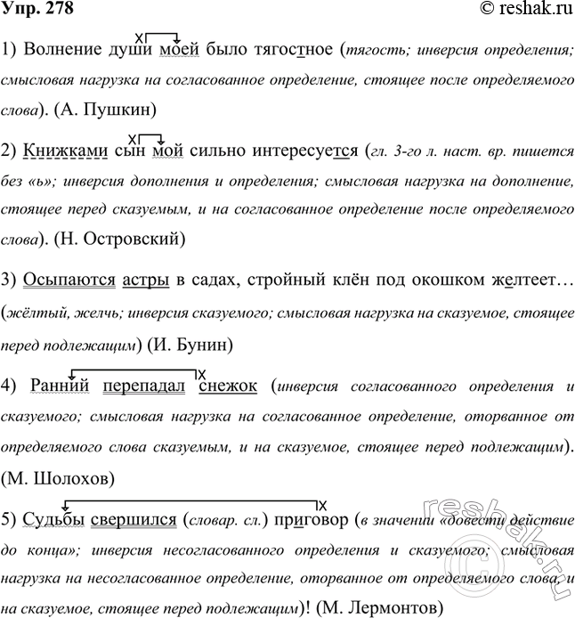Решение задачи: Спишите, вставляя пропущенные буквы и раскрывая скобки. Прокомментируйте приём инверсии главных и второстепенных членов предложения. 1) Волнение души моей было тягос(?)ное.