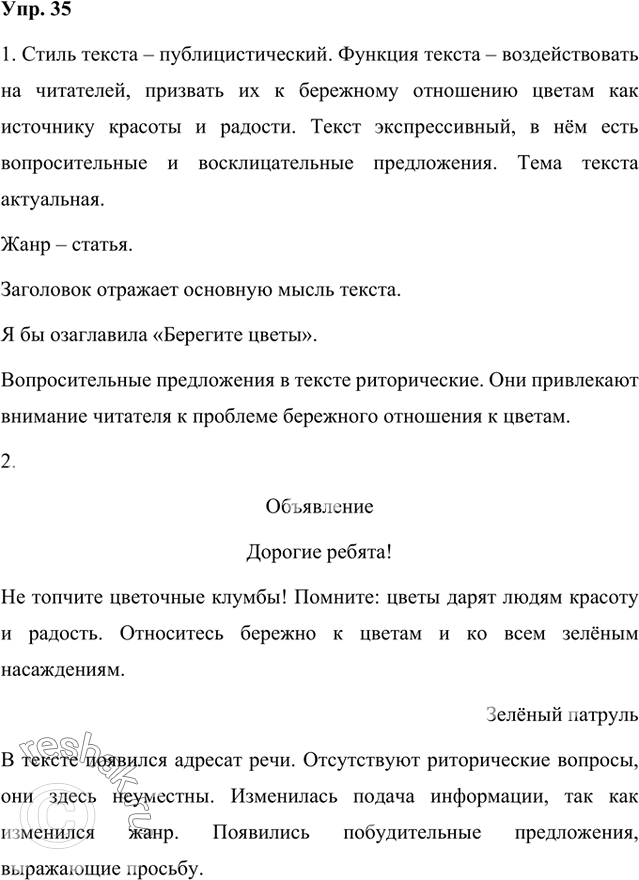 Решение задачи: 1. Прочитайте текст. Определите его стиль. На какие его признаки вы ориентировались? К какому жанру можно отнести этот текст? Что отражает заголовок?