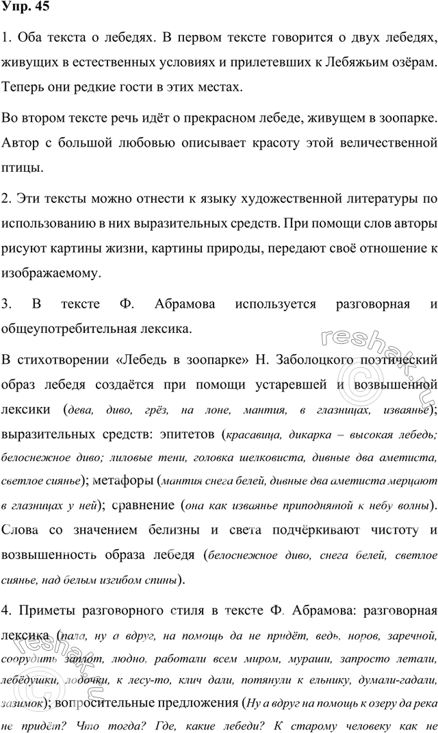 Решение задачи: Прочитайте и сравните два текста. О чём они? Что общего в их содержании? Каково назначение каждого текста? 1) Весна в том году пала ранняя, дружная — снег сошёл за одну неделю, и в озере вода стала прибывать не по дням, а по часам.