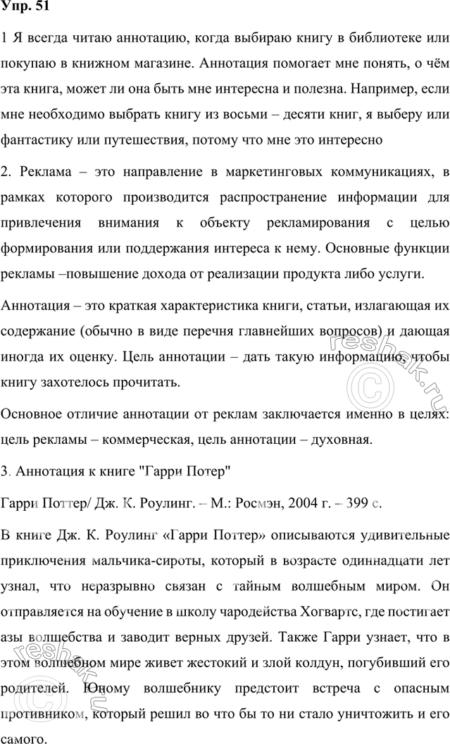 Решение задачи: 1. Всегда ли вы пользуетесь аннотацией? Представьте себе:в книжном магазине или в библиотеке на выставке новинок вы просматриваете книги, читаете аннотации к ним.
