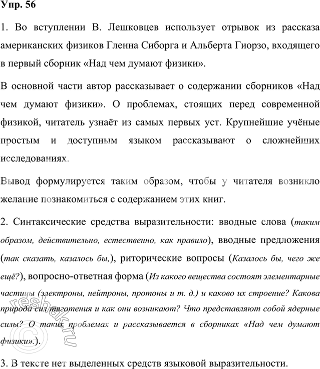 Решение задачи: 1. Прочитайте научную рецензию, опубликованную в научно-популярном журнале для школьников «Квант». Охарактеризуйте композицию текста: какое вступление использует автор, что излагается в основной части, как формулируется вывод.