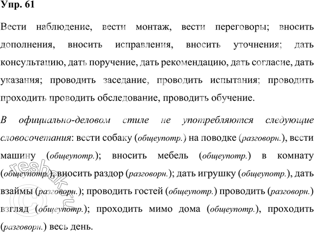 Решение задачи: Составьте словосочетания со словами из скобок. Запишите только те, которые характерны для официально-делового стиля речи. Какие словосочетания не употребляются в официально-деловом стиле?