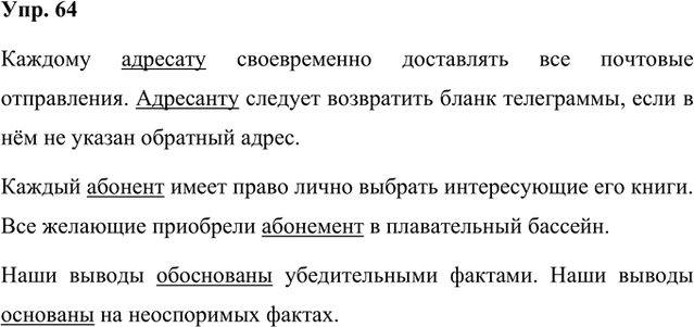 Решение задачи: Вставьте на место пропусков подходящие по смыслу слова из скобок. Запишите предложения. 1) Каждому ... своевременно доставлять все почтовые отправления. ...