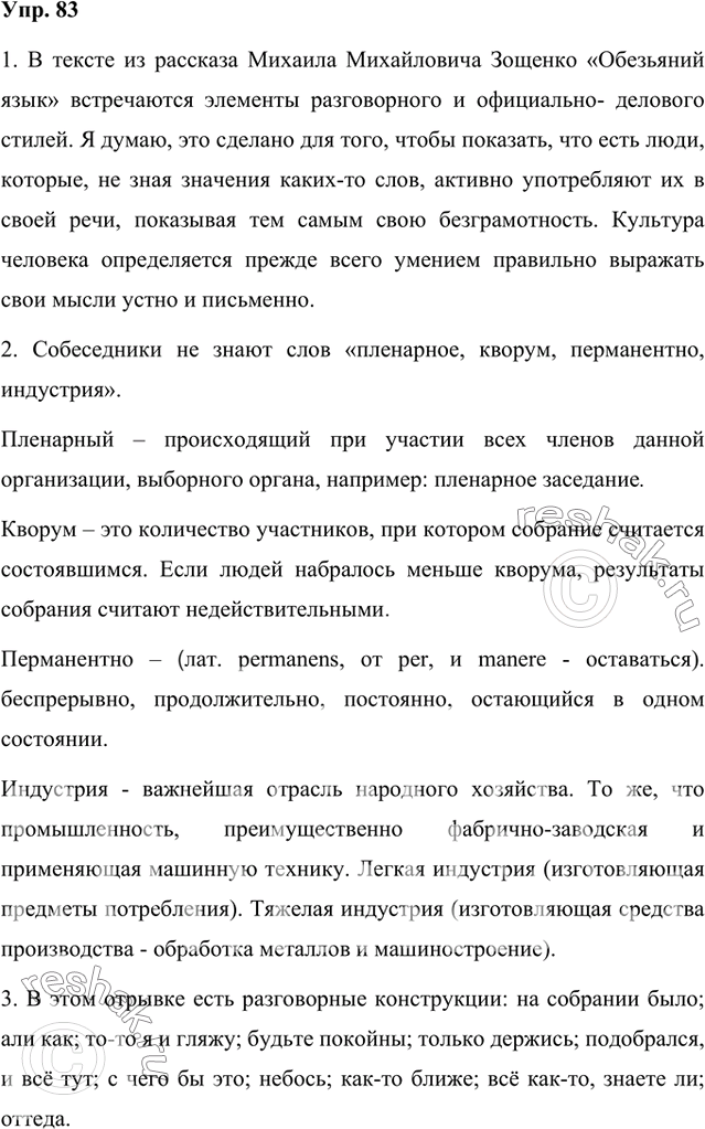 Решение задачи: 1. Прочитайте отрывок из рассказа Михаила Михайловича Зощенко «Обезьяний язык». Элементы каких функциональных стилей встречаются в этом тексте? Как вы думаете, с какой целью это сделано?