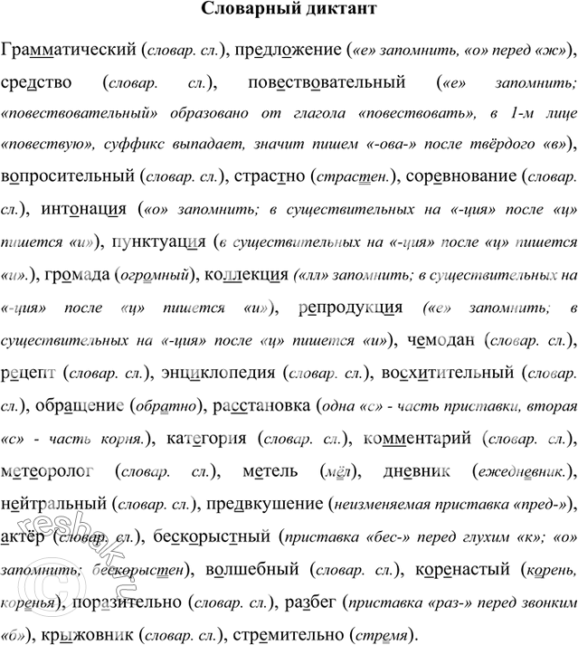 Решение задачи: Гра(м,мм)атический, пр..дл..жение, сре(?)ство, пов..ств..вательный, вопросительный, страс(?)но, сор..внование, инт..нац..я, пунктуац..я, гр..мада, ко(л,лл)екц..я, р..продукция, ч..модан, р..цепт, энц..клопедия, во..х..тительный, обр..щение, ра(с,сс)тановка, кат..гория, ко(м,мм)ентарий, м..т..оролог, м..тель, дн..вник, нейтральный, пре(?)вкушение, ..ктёр, бе..к..рыс(?)ный, в..лшебный, к..р..настый, пор..зительно, ра..бег, кр..жовник, стр..мительно.