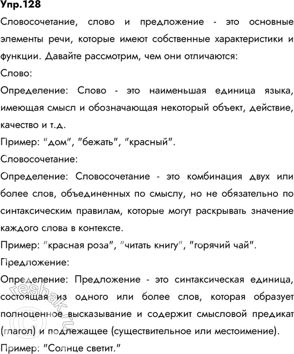 Решение задачи: Прочитайте таблицу. Сделайте вывод, чем отличается словосочетание от слова и предложения. Сформулируйте ответ в виде рассуждения и приведите свои примеры. Пример Слово Птицы Словосочетание Перелётные птицы Предложение Летят перелётные птицы ушедшее лето искать.