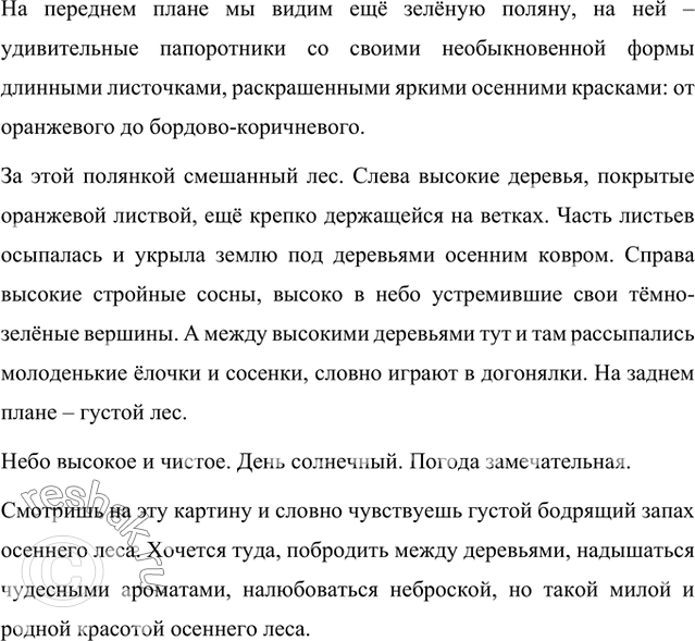 Решение задачи: 1. Сравните репродукции картин великого русского художника Исаака Ильича Левитана «Осень. Охотник» и «В лесу осенью» (вариант второй картины под названием «Пейзаж с папоротниками» находится в частном собрании).
