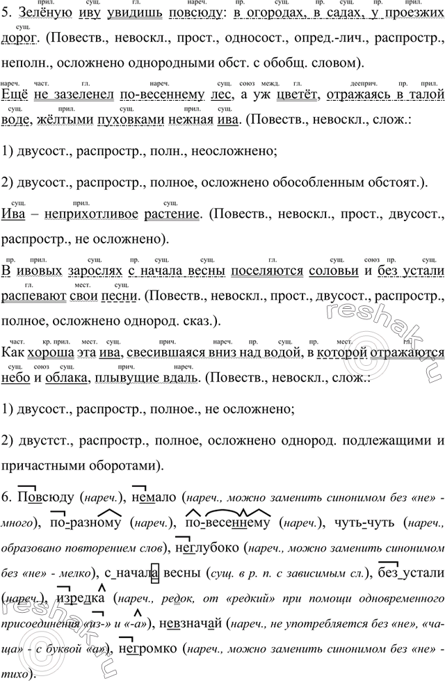 Решение задачи: Прочитайте отрывок из рассказа «Ива». Определите его тему. Какова основная мысль текста? Найдите и выпишите ключевые слова и словосочетания, необходимые для раскрытия темы и основной мысли.